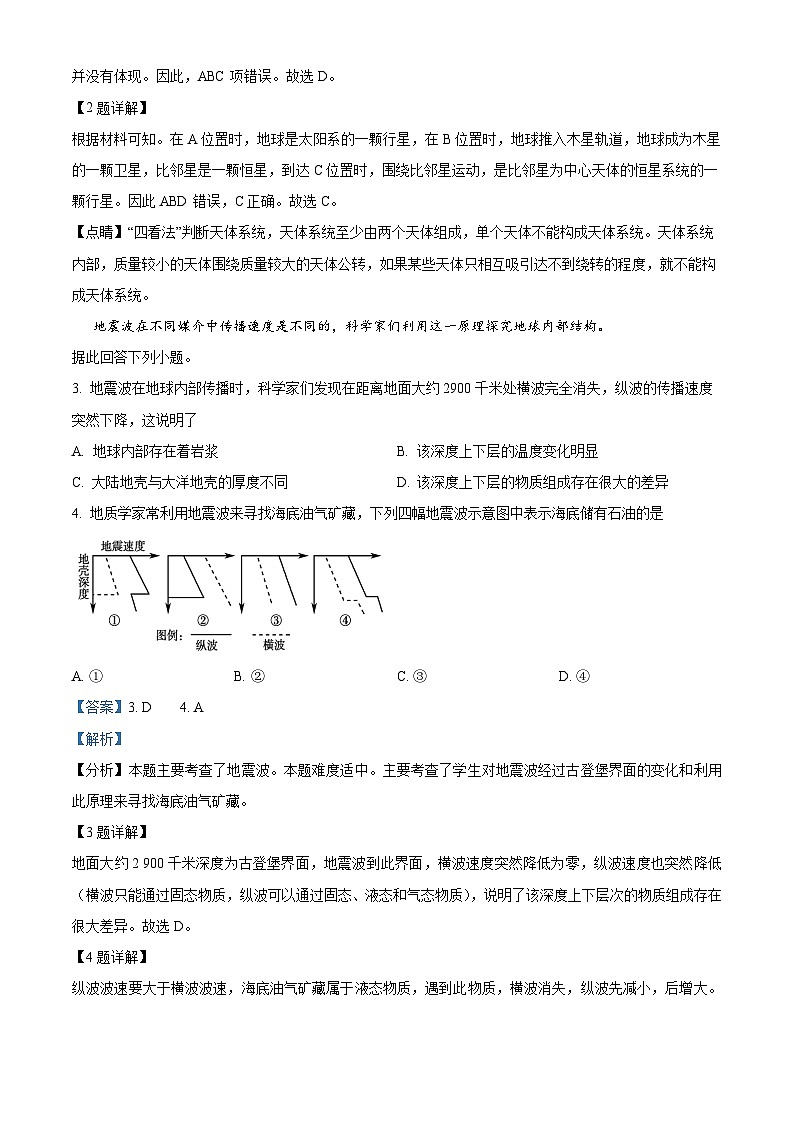 重庆市黔江中学2021-2022学年高一上学期11月考试地理试题（Word版附解析）02