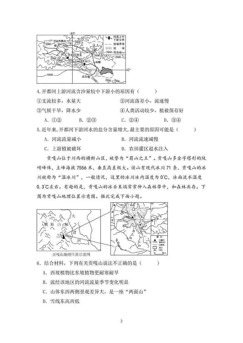 2024届陕西省铜川市高三上学期第一次模拟考试地理试题02