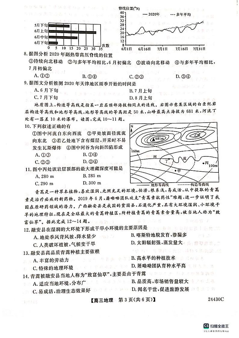 2024届陕西省铜川市高三上学期第一次模拟考试地理试题03