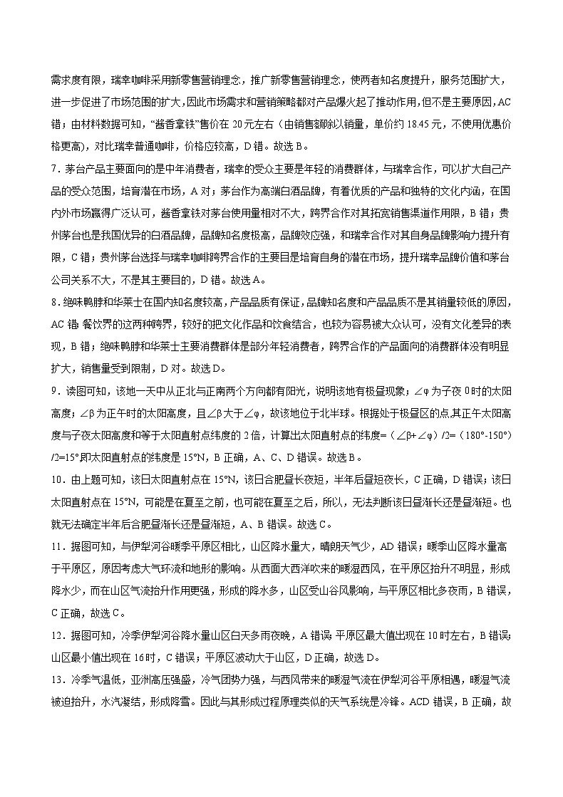 重庆缙云教育联盟2024届高三高考第一次诊断性检测（一模）地理试题及答案02
