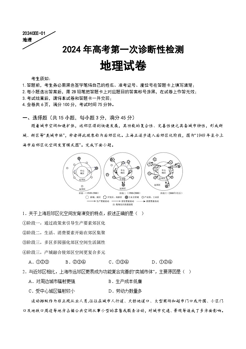 重庆缙云教育联盟2024届高三高考第一次诊断性检测（一模）地理试题及答案01