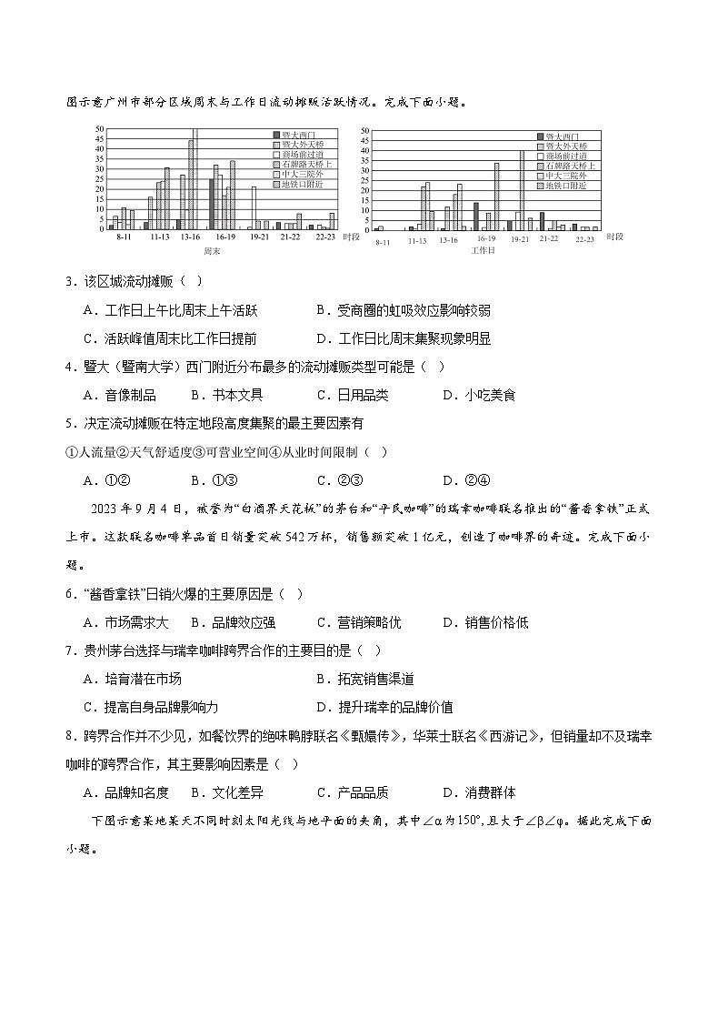 重庆缙云教育联盟2024届高三高考第一次诊断性检测（一模）地理试题及答案02