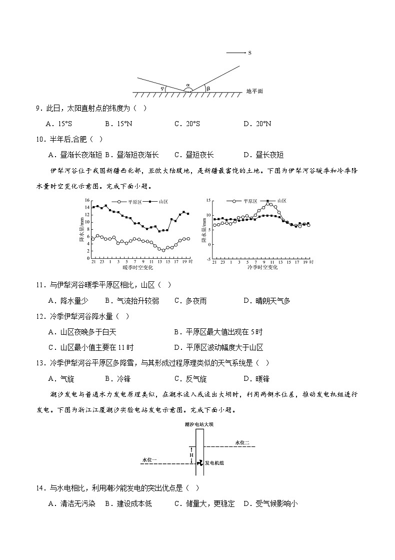 重庆缙云教育联盟2024届高三高考第一次诊断性检测（一模）地理试题及答案03