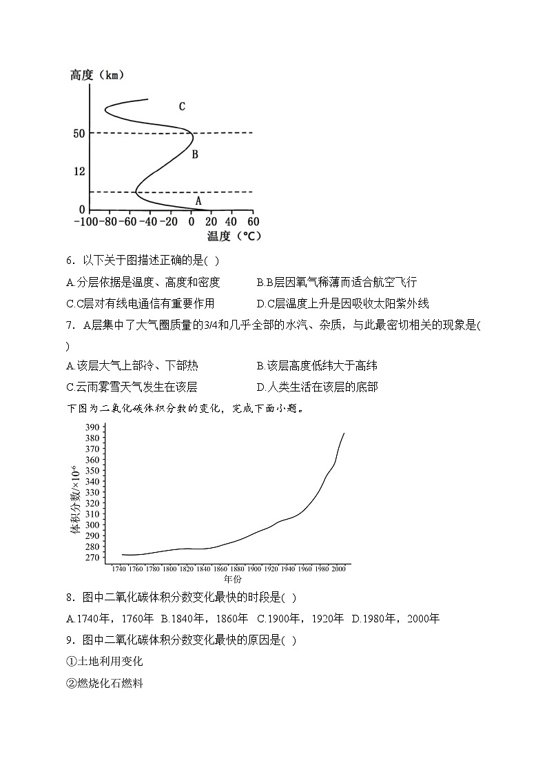 安徽省江南十校2023-2024学年高一上学期分科诊断摸底联考地理试卷(含答案)02