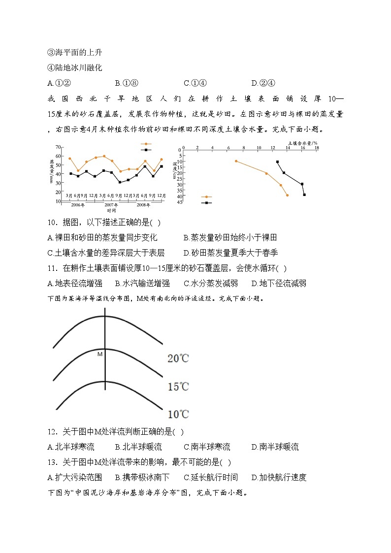 安徽省江南十校2023-2024学年高一上学期分科诊断摸底联考地理试卷(含答案)03