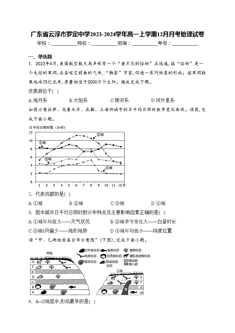 广东省云浮市罗定中学2023-2024学年高一上学期12月月考地理试卷(含答案)第1页