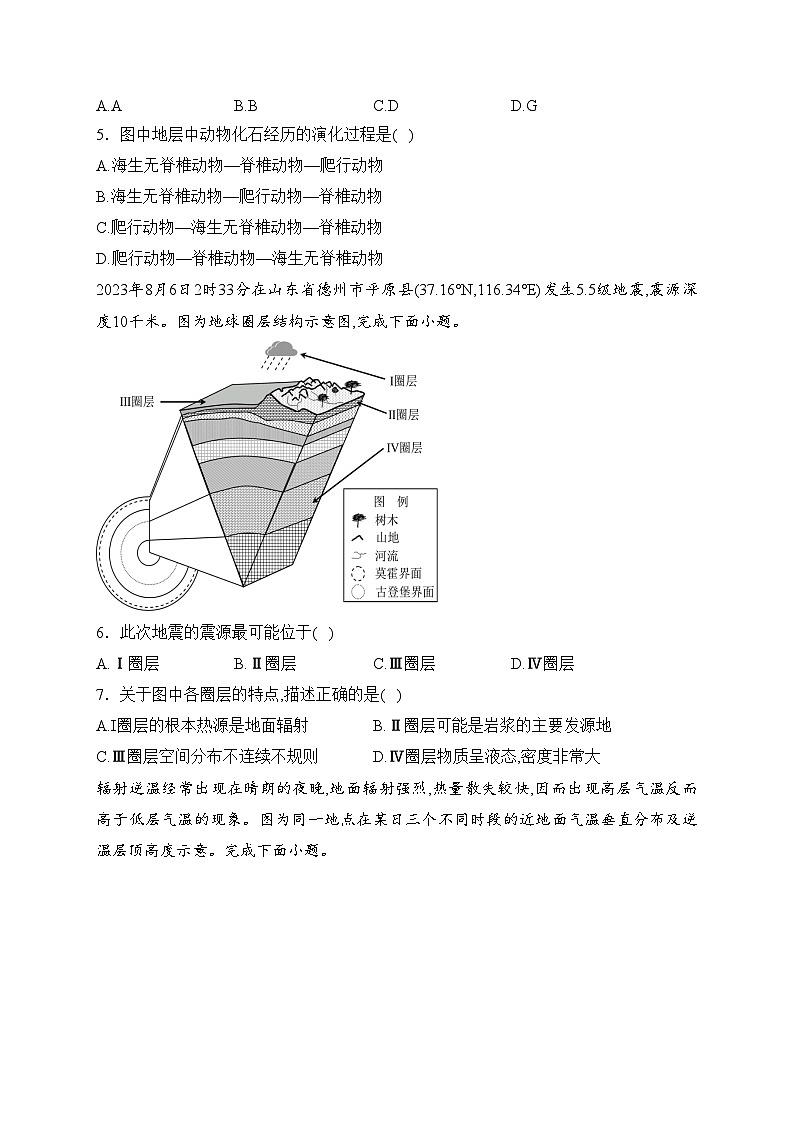 广东省云浮市罗定中学2023-2024学年高一上学期12月月考地理试卷(含答案)第2页
