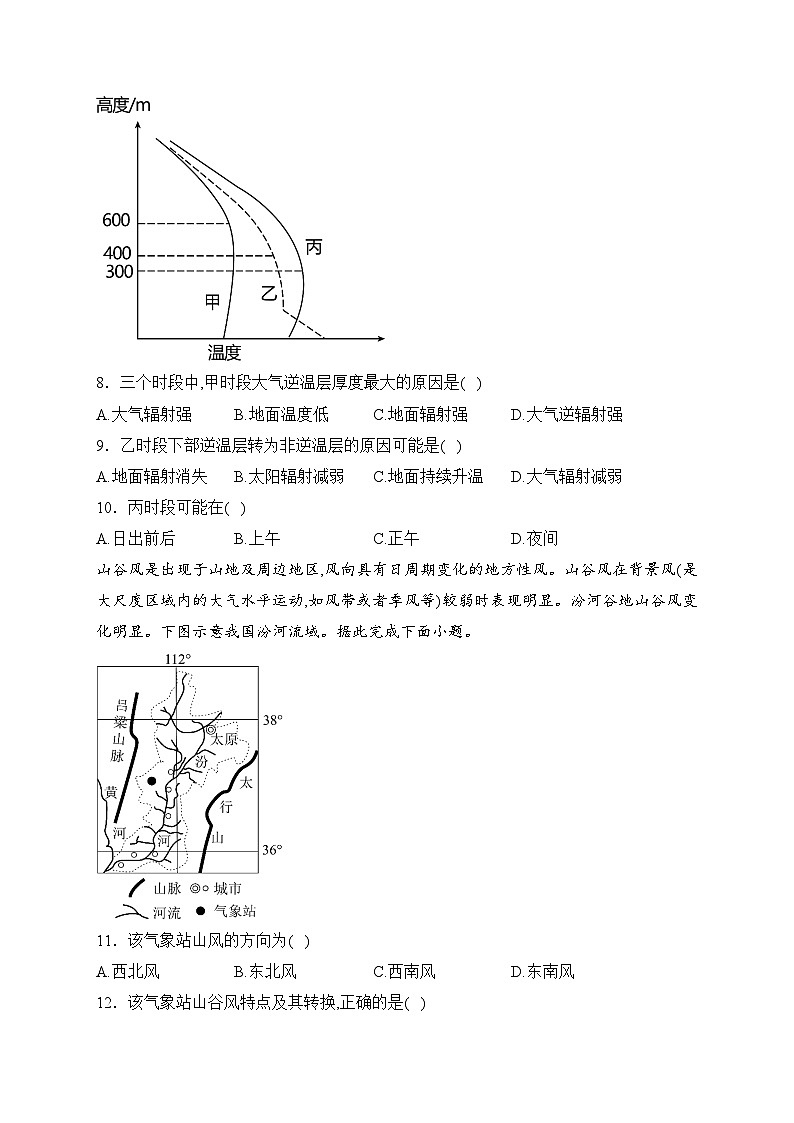 广东省云浮市罗定中学2023-2024学年高一上学期12月月考地理试卷(含答案)第3页