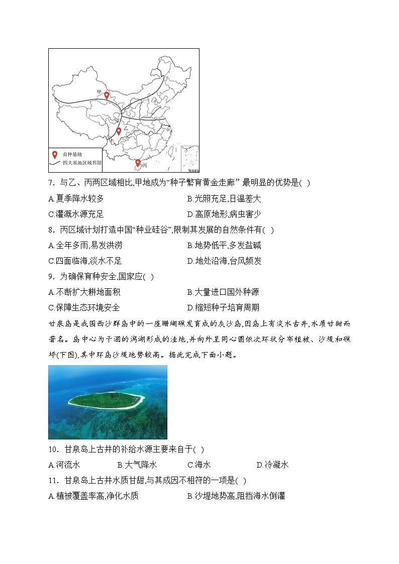 河南省洛阳市2022-2023学年高二上学期期末考试地理试卷(含答案)第3页