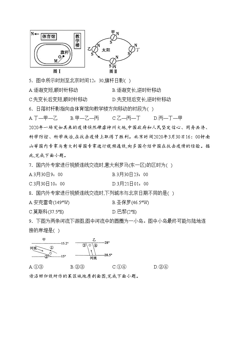 黑龙江省佳木斯市建三江第一中学2022-2023学年高二上学期期中考试地理试卷(含答案)02
