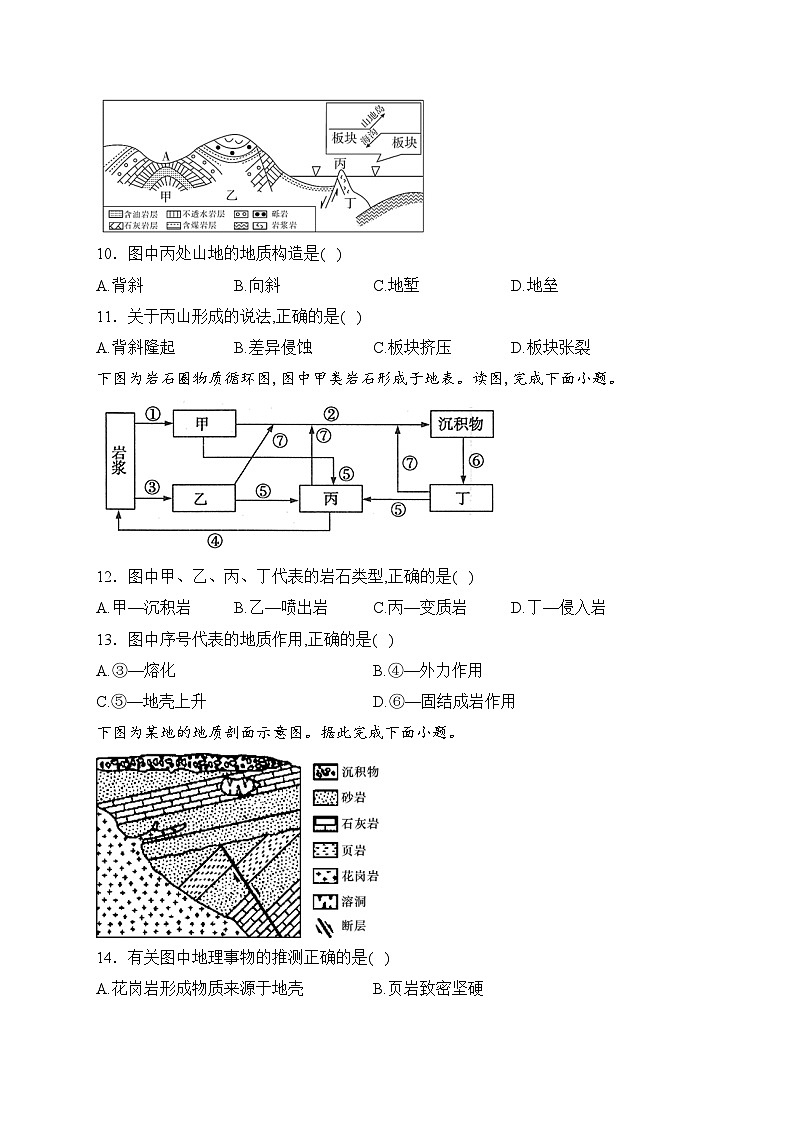 黑龙江省佳木斯市建三江第一中学2022-2023学年高二上学期期中考试地理试卷(含答案)03