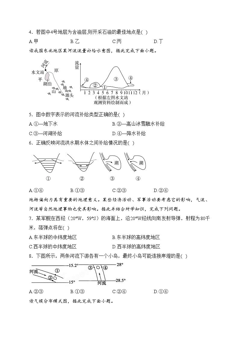 内蒙古科尔沁左翼中旗实验高级中学2023-2024学年高二上学期期末地理试卷(含答案)第2页