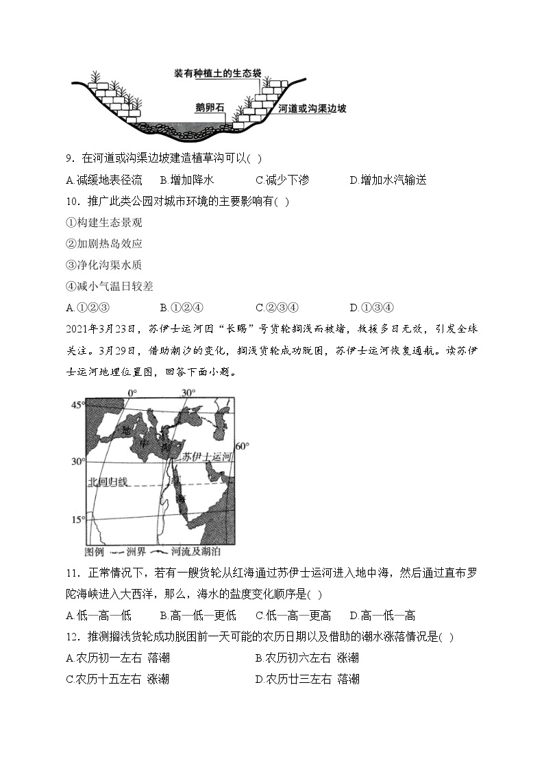 青海省西宁市海湖中学2023-2024学年高一上学期第二次阶段考试地理试卷(含答案)03