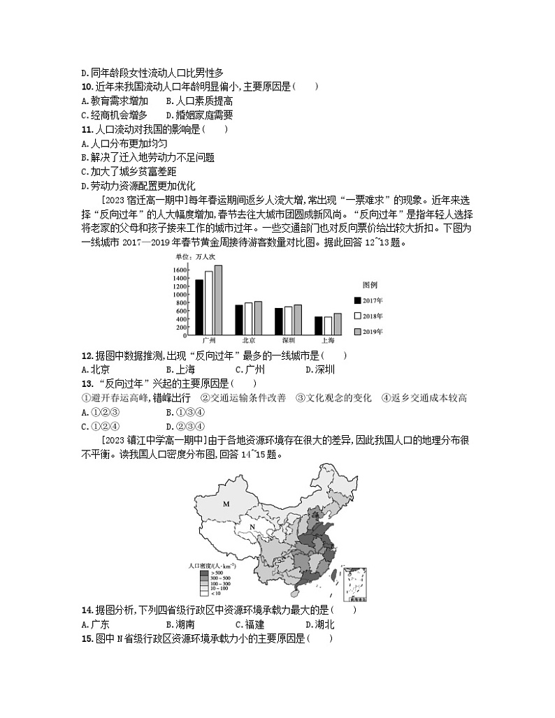 2023_2024学年新教材高中地理第一单元人口与环境单元培优练鲁教版必修第二册第3页