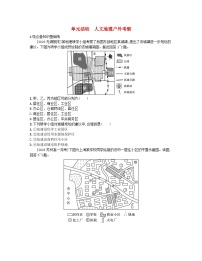 鲁教版 (2019)必修 第二册单元活动 人文地理户外考察达标测试