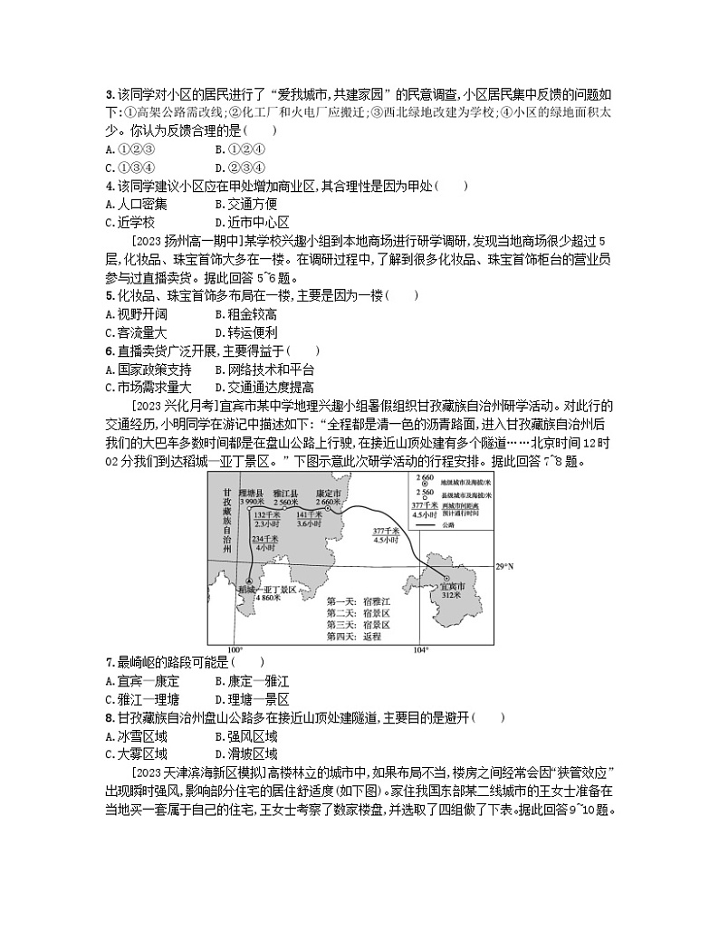 2023_2024学年新教材高中地理第二单元乡村与城镇单元活动人文地理户外考察分层作业鲁教版必修第二册第2页