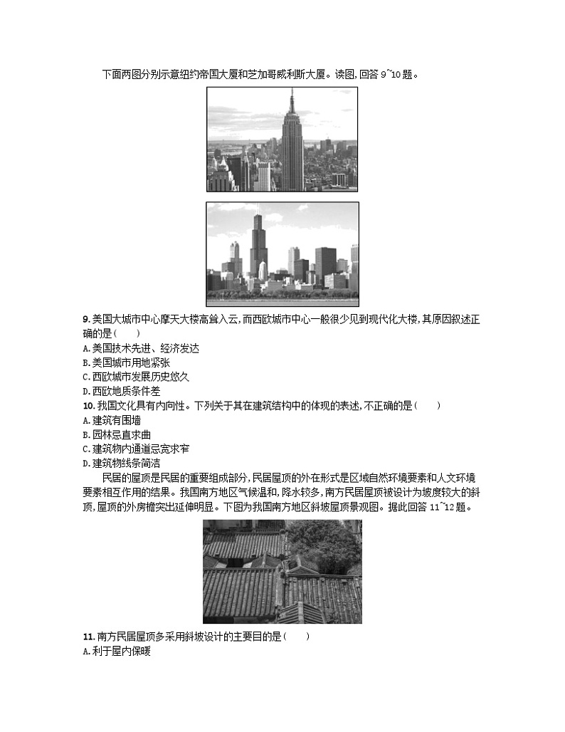 2023_2024学年新教材高中地理第二单元乡村与城镇单元测评试题鲁教版必修第二册03