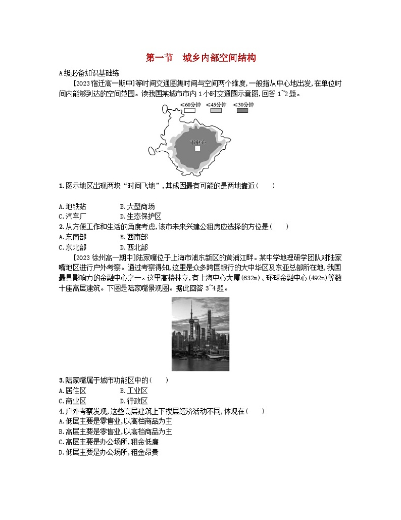2023_2024学年新教材高中地理第二单元乡村与城镇第一节城乡内部空间结构分层作业鲁教版必修第二册01