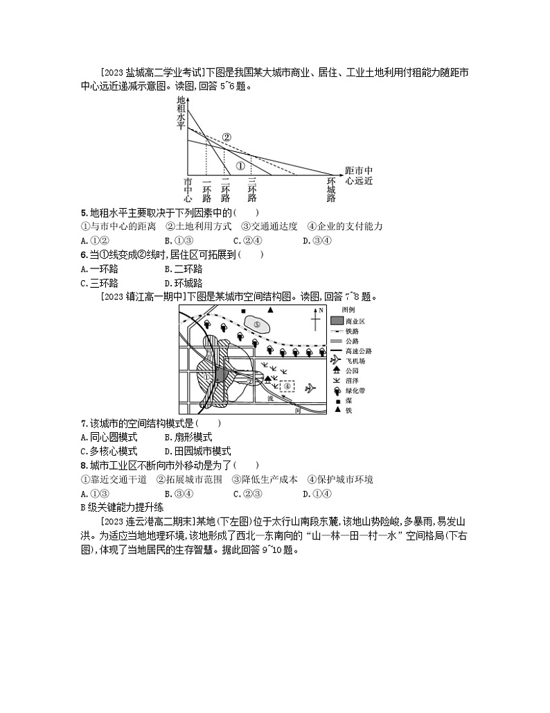 2023_2024学年新教材高中地理第二单元乡村与城镇第一节城乡内部空间结构分层作业鲁教版必修第二册02