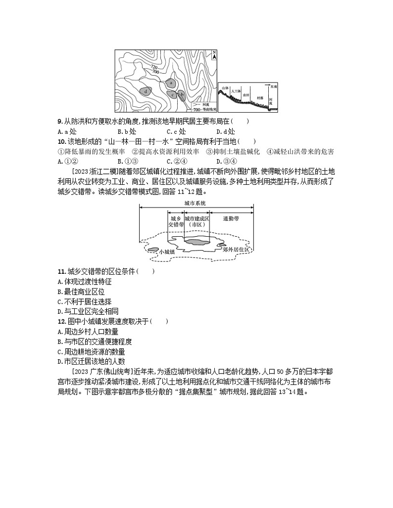 2023_2024学年新教材高中地理第二单元乡村与城镇第一节城乡内部空间结构分层作业鲁教版必修第二册03