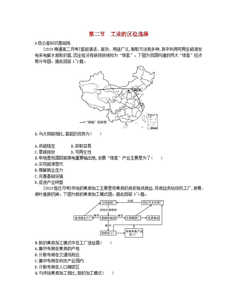 2023_2024学年新教材高中地理第三单元产业区位选择第二节工业的区位选择分层作业鲁教版必修第二册01