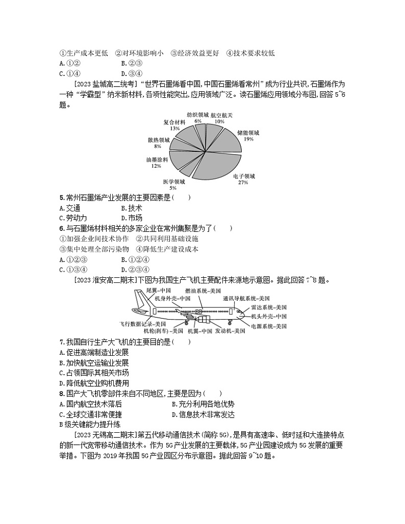 2023_2024学年新教材高中地理第三单元产业区位选择第二节工业的区位选择分层作业鲁教版必修第二册02