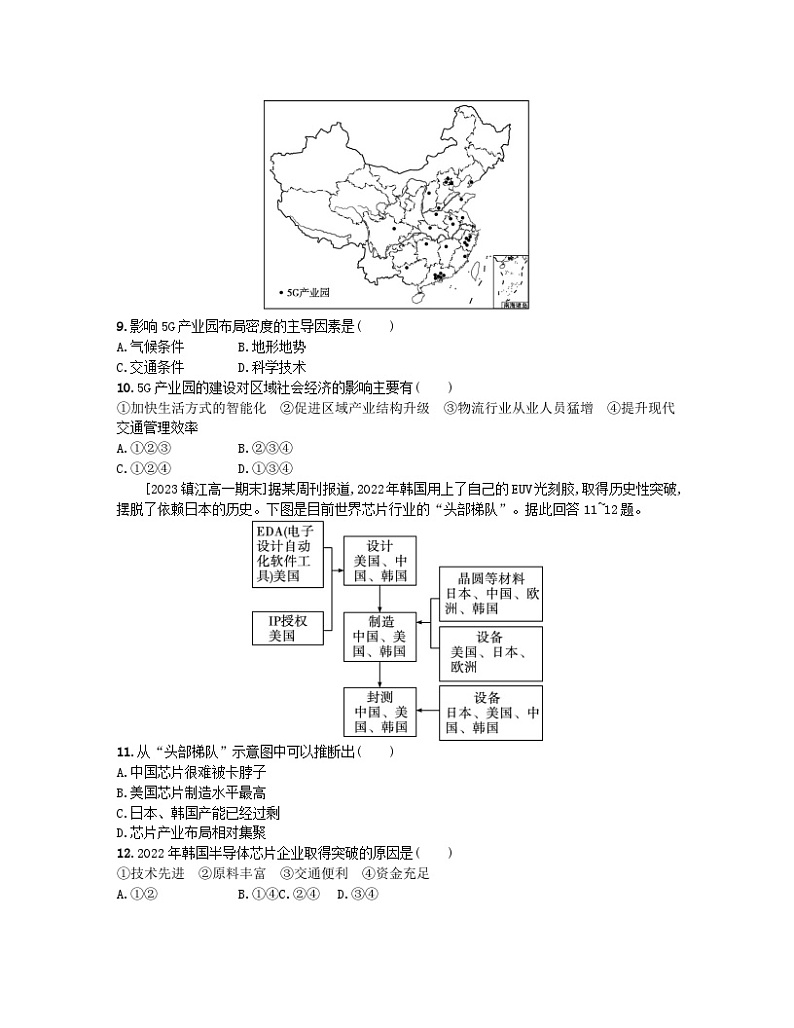 2023_2024学年新教材高中地理第三单元产业区位选择第二节工业的区位选择分层作业鲁教版必修第二册03