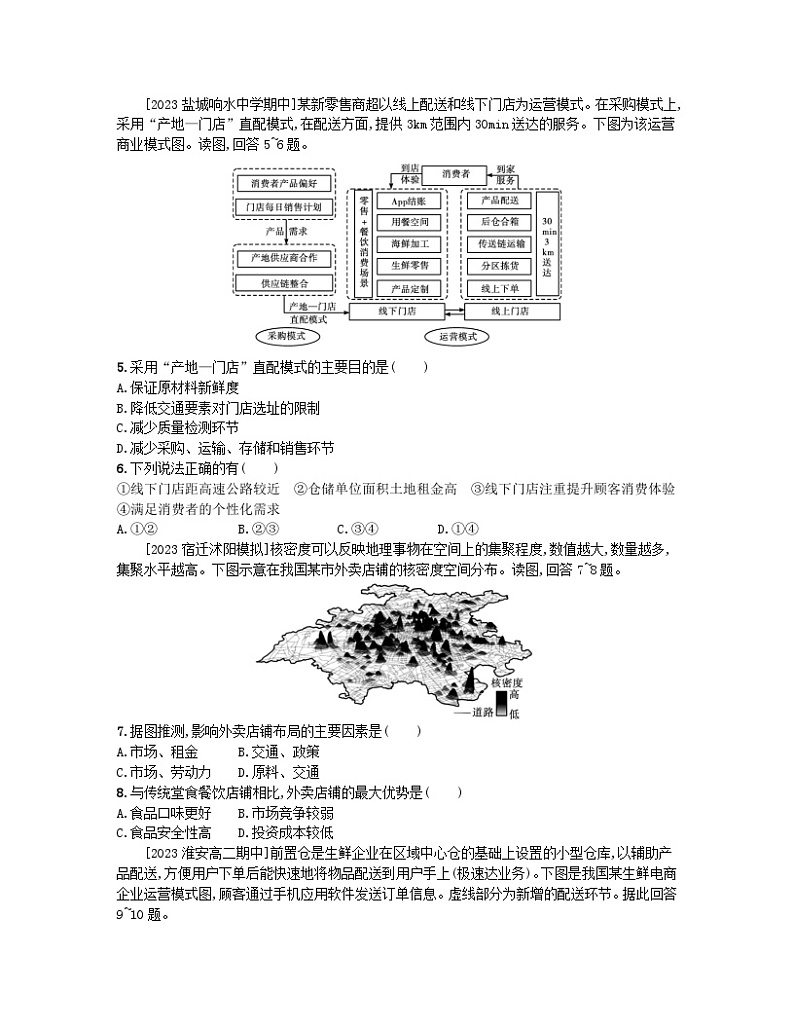 2023_2024学年新教材高中地理第三单元产业区位选择第三节服务业的区位选择分层作业鲁教版必修第二册第2页