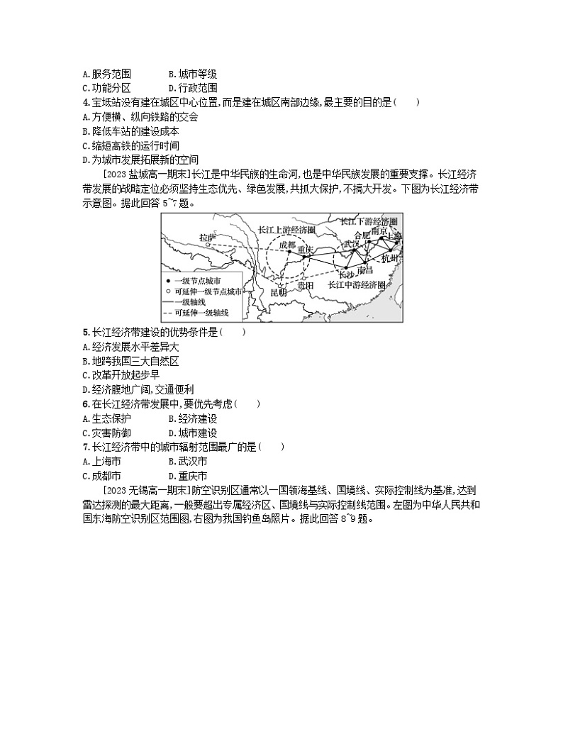 2023_2024学年新教材高中地理第四单元环境与发展单元培优练鲁教版必修第二册第2页
