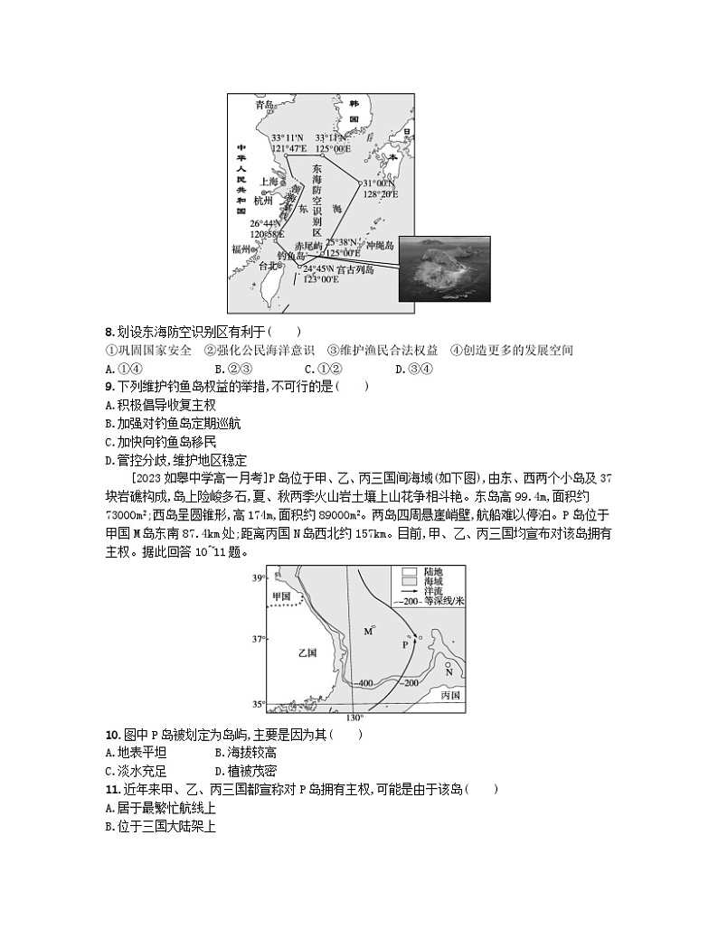 2023_2024学年新教材高中地理第四单元环境与发展单元培优练鲁教版必修第二册第3页