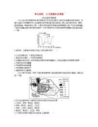 高中地理鲁教版 (2019)必修 第二册第四单元 环境与发展单元活动 人文地理社会调查精练