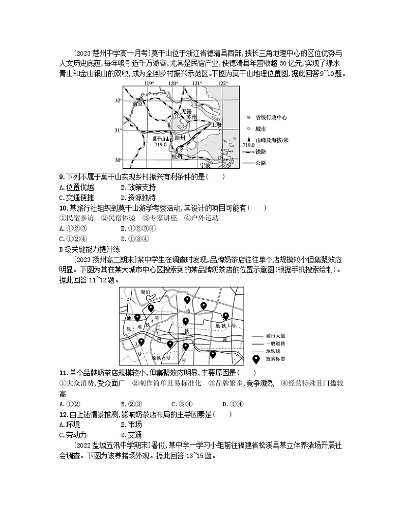 2023_2024学年新教材高中地理第四单元环境与发展单元活动人文地理社会调查分层作业鲁教版必修第二册03