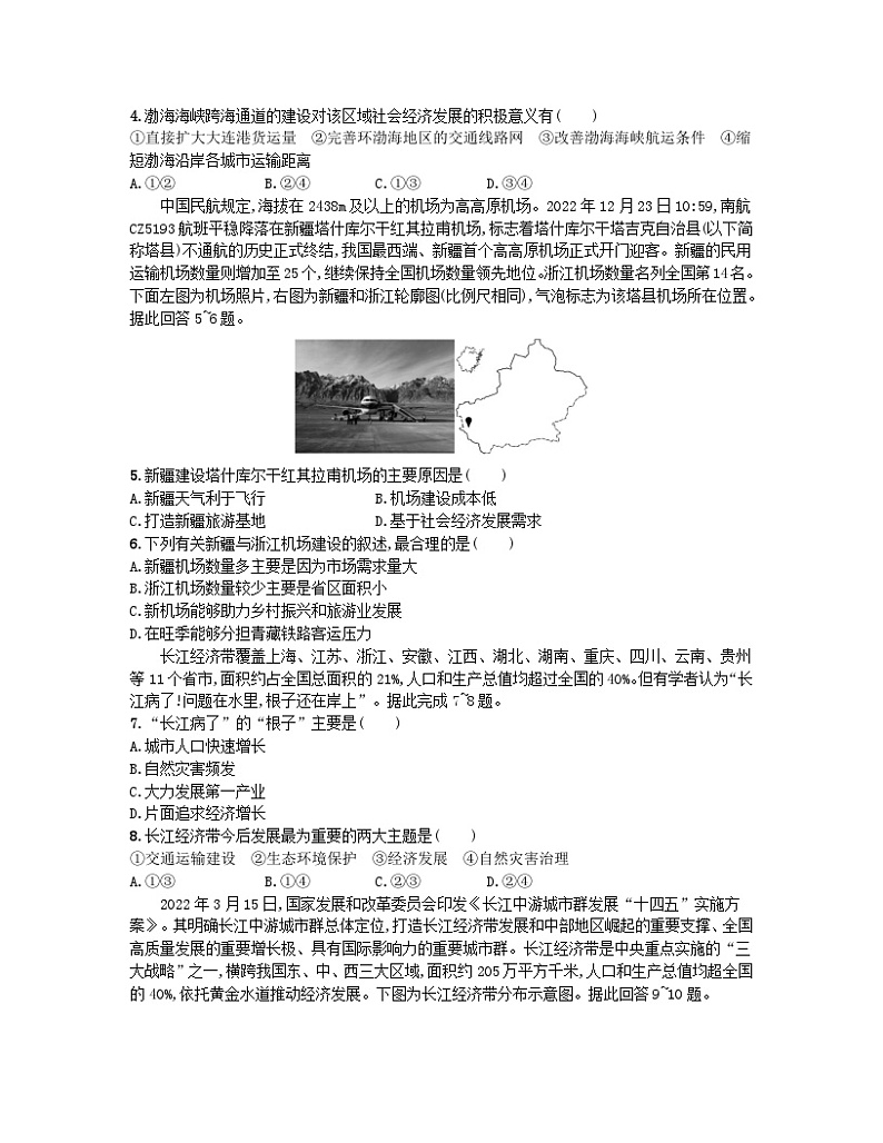 2023_2024学年新教材高中地理第四单元环境与发展单元测评试题鲁教版必修第二册第2页