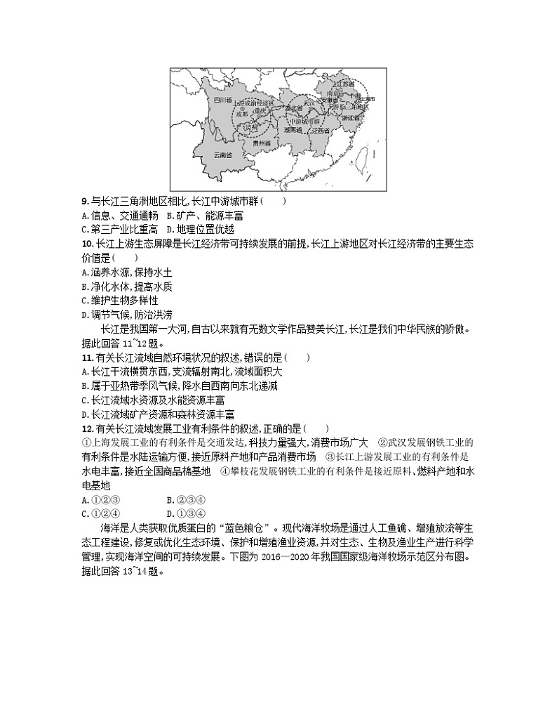 2023_2024学年新教材高中地理第四单元环境与发展单元测评试题鲁教版必修第二册第3页