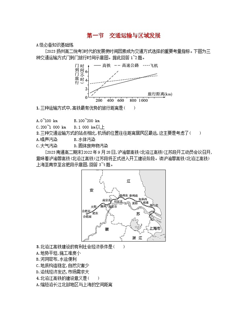2023_2024学年新教材高中地理第四单元环境与发展第一节交通运输与区域发展分层作业鲁教版必修第二册01