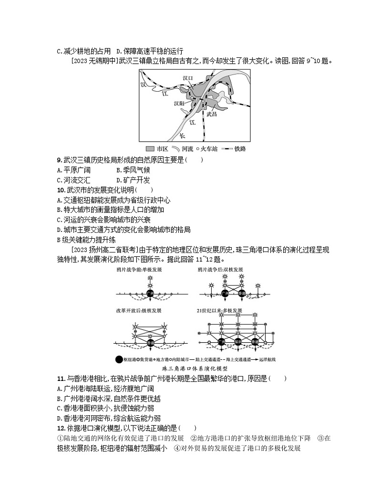 2023_2024学年新教材高中地理第四单元环境与发展第一节交通运输与区域发展分层作业鲁教版必修第二册03