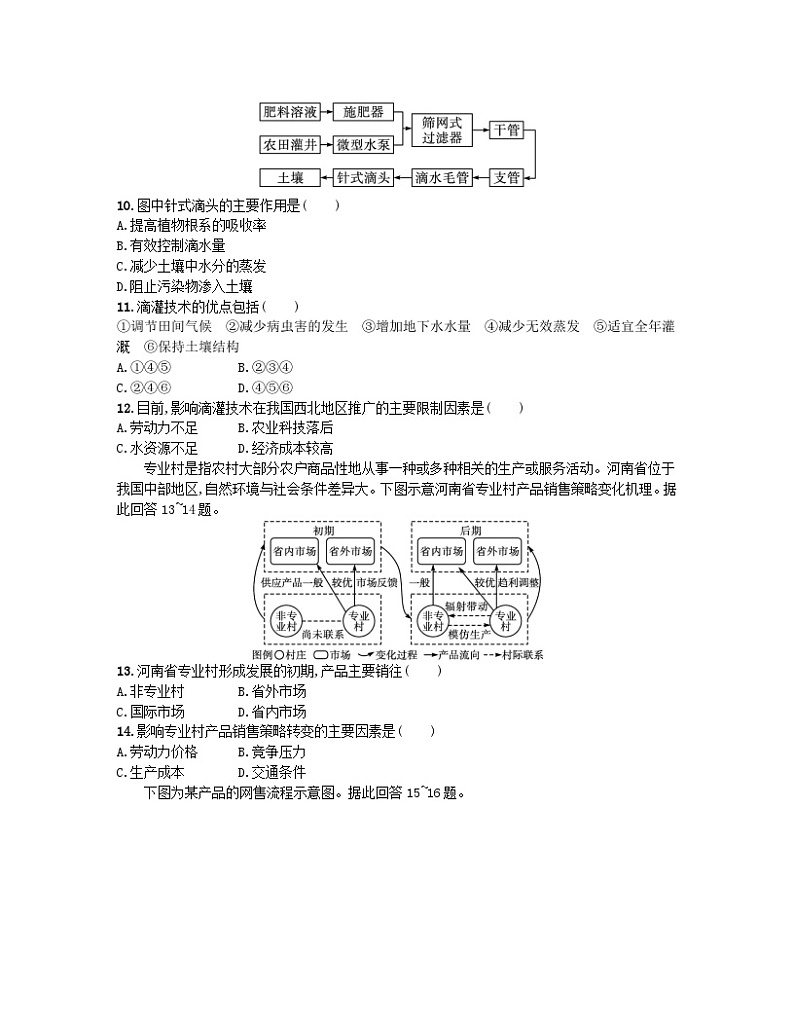 2023_2024学年新教材高中地理期末测评试题鲁教版必修第二册03