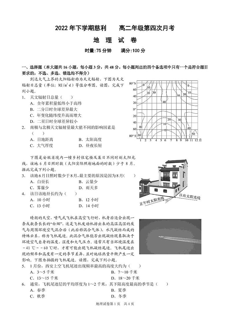 湖南省慈利县第一中学2022-2023学年高二下学期第四次月考地理试卷第1页