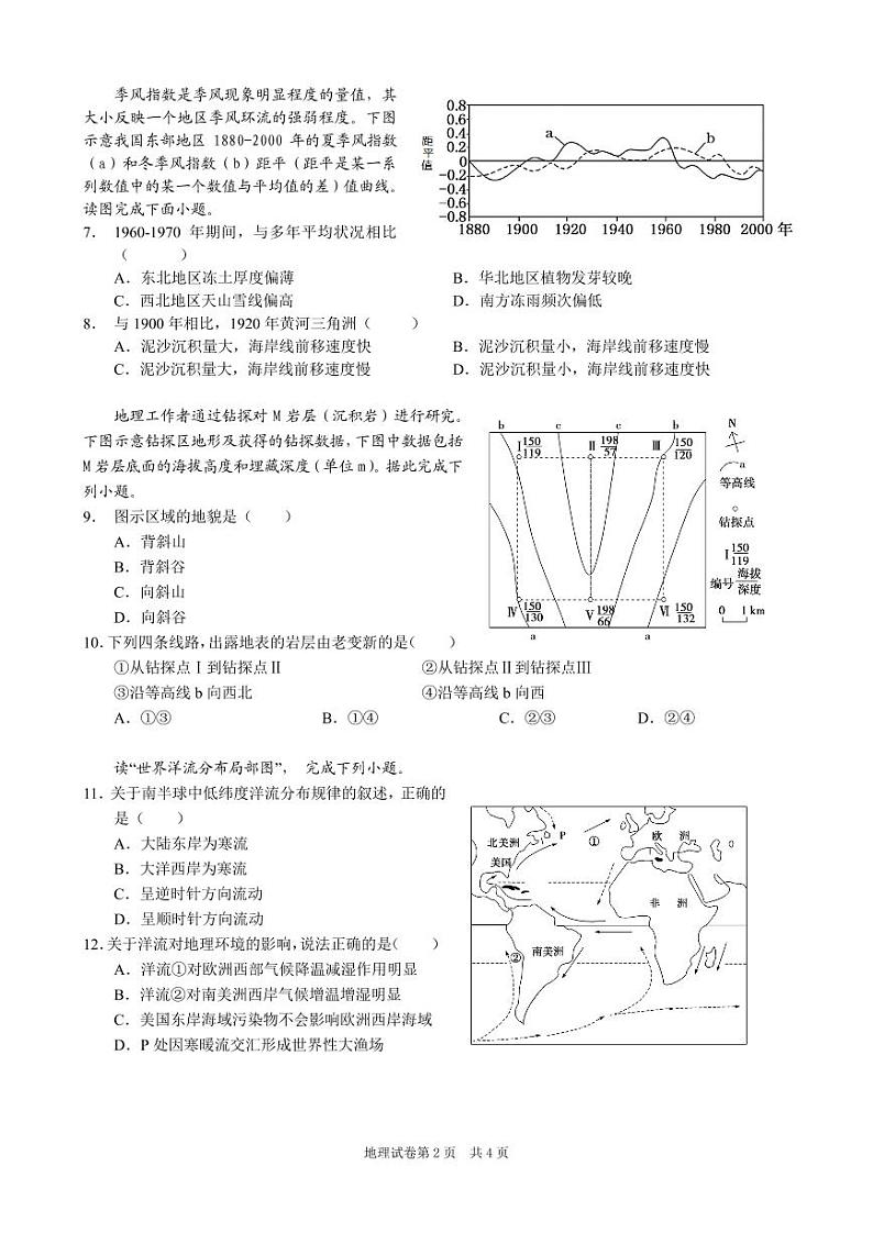湖南省慈利县第一中学2022-2023学年高二下学期第四次月考地理试卷第2页