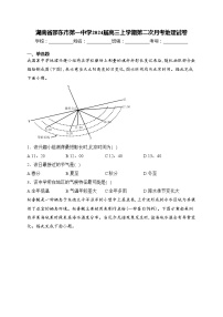 湖南省邵东市第一中学2024届高三上学期第二次月考地理试卷(含答案)