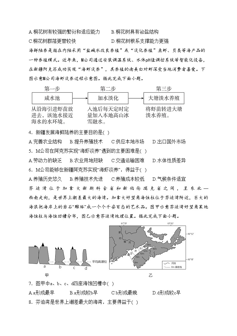 内蒙古赤峰二中2023-2024学年高三上学期第三次月考地理试卷(含答案)第2页