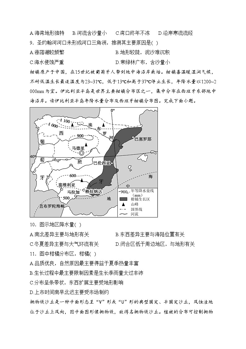 内蒙古赤峰二中2023-2024学年高三上学期第三次月考地理试卷(含答案)第3页