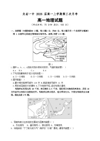 福建省龙岩第一中学2023-2024学年高一上学期第三次月考地理试题（Word版附答案）