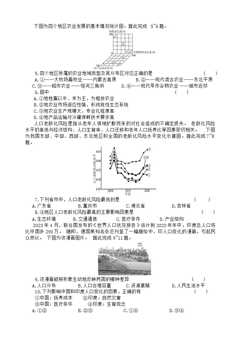 河北省部分高中2023-2024学年高三上学期1月期末地理试题第2页