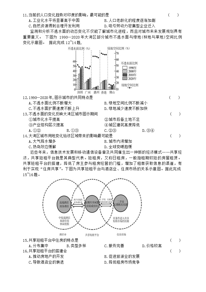 河北省部分高中2023-2024学年高三上学期1月期末地理试题第3页