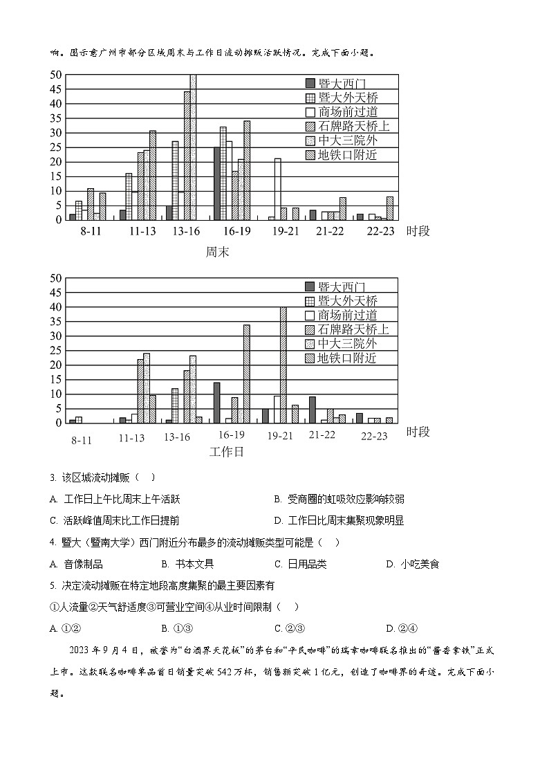 2024重庆市缙云教育联盟高三上学期第一次诊断性检测试题（一模）地理含解析第2页