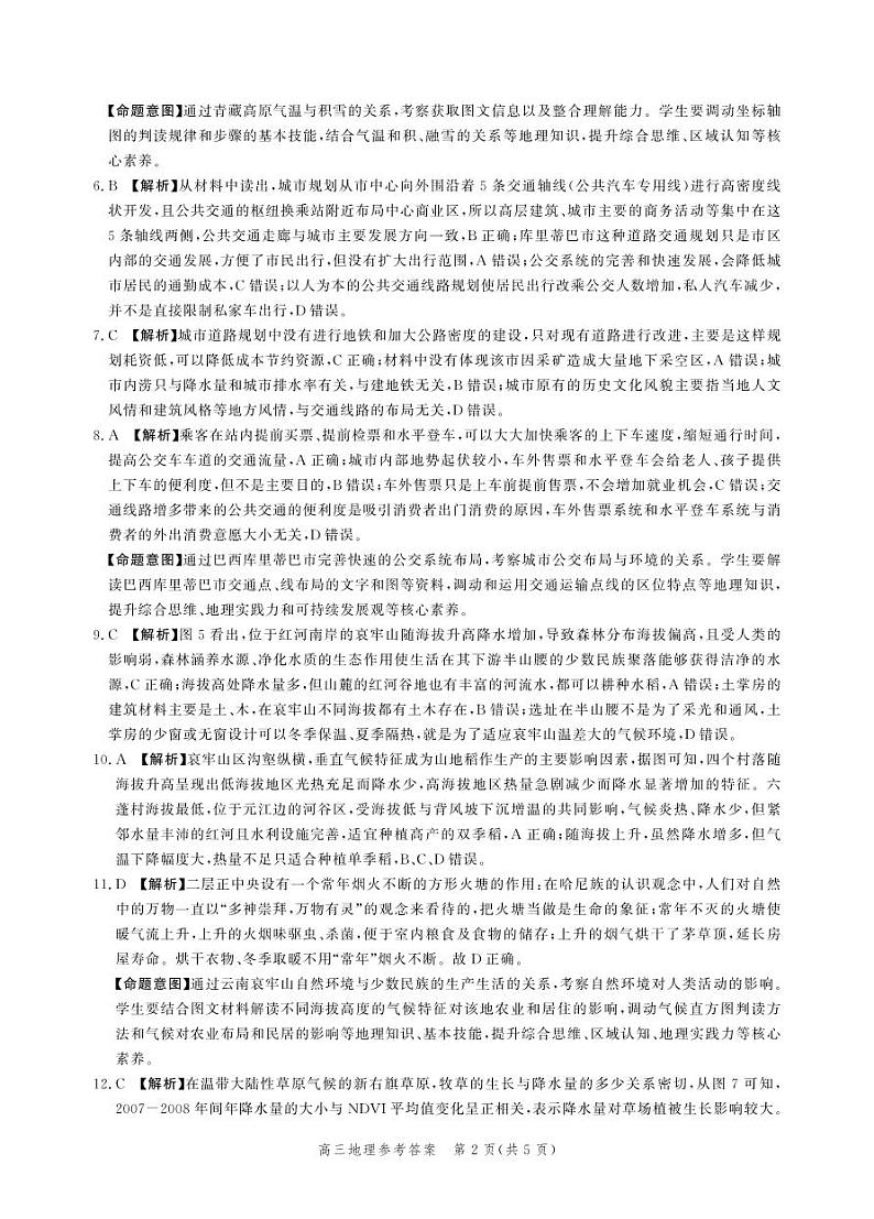 2024河北省高三上学期1月大数据应用调研联合测评（四）地理含解析 试卷02