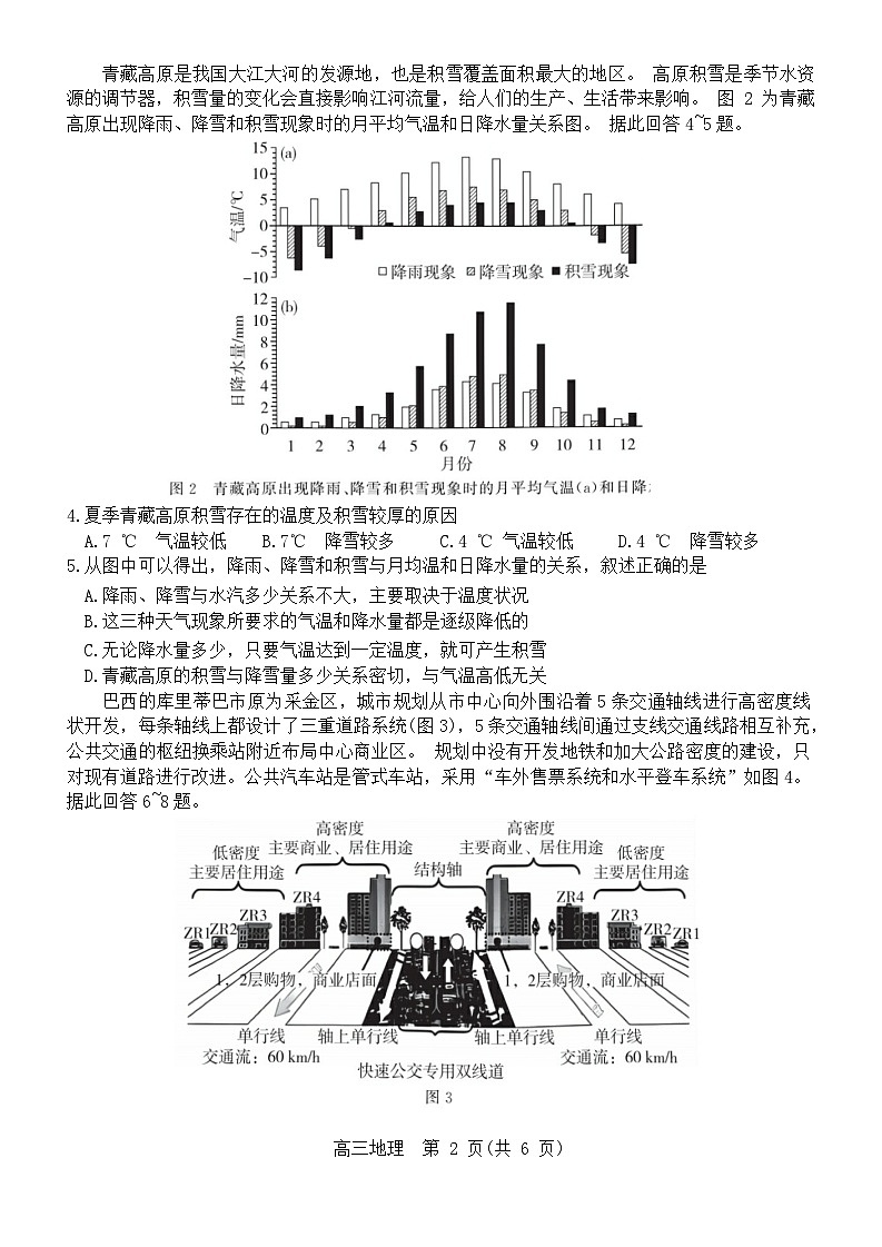2024河北省高三上学期1月大数据应用调研联合测评（四）地理含解析 试卷02