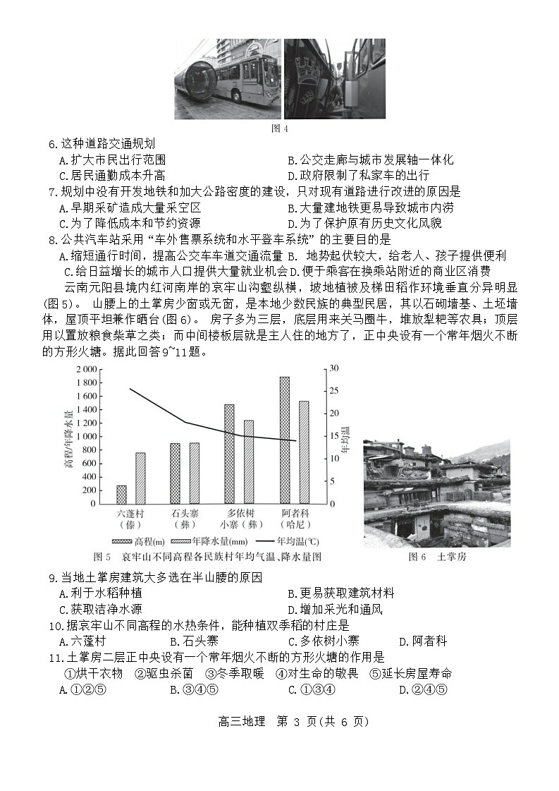 2024河北省高三上学期1月大数据应用调研联合测评（四）地理含解析 试卷03