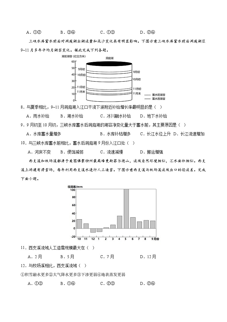 2024重庆市缙云教育联盟高二上学期期末考试地理含解析03